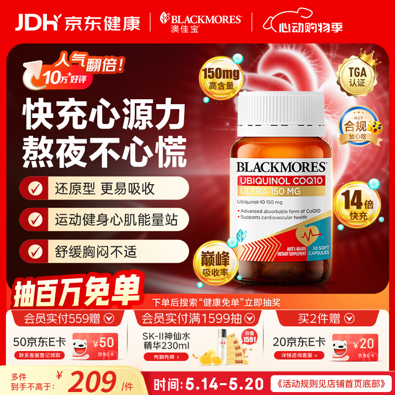 澳佳宝（Blackmores）150mg还原型辅酶q10软胶囊澳洲进口送长辈保护心脏熬夜加班30粒