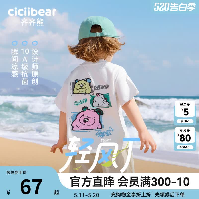 齐齐熊（ciciibear）[10A抗菌凉感]齐齐熊宝宝t恤短袖夏款男童半袖儿童装上衣2026新款 米白色 100