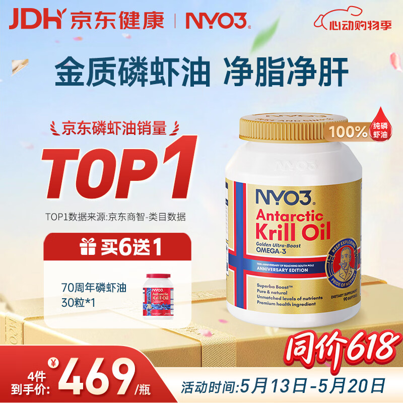 NYO3 金质阿蒙森纯南极磷虾油Omega-3EPAdha虾青素 750mg90粒挪威进口