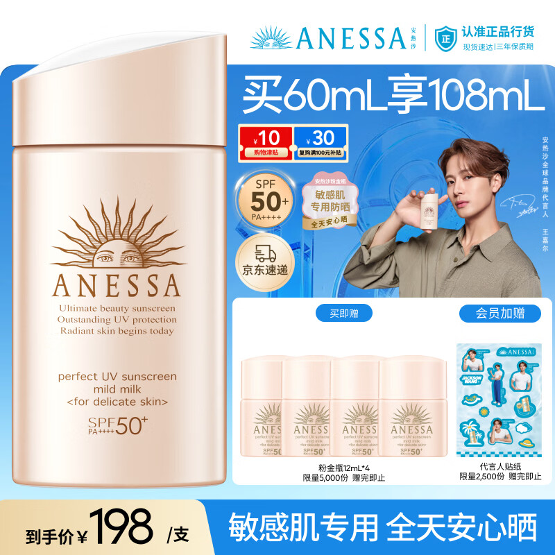 安热沙（Anessa）【采销直播间】倍护防晒乳亲肤型60mL粉金瓶防晒霜礼物京东自营
