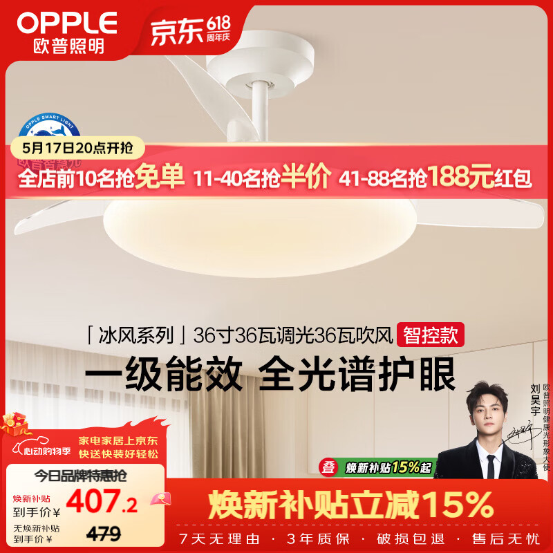 欧普照明（OPPLE）风扇灯护眼全光谱智控LEDRa95餐厅护眼卧室灯36寸 冰风白