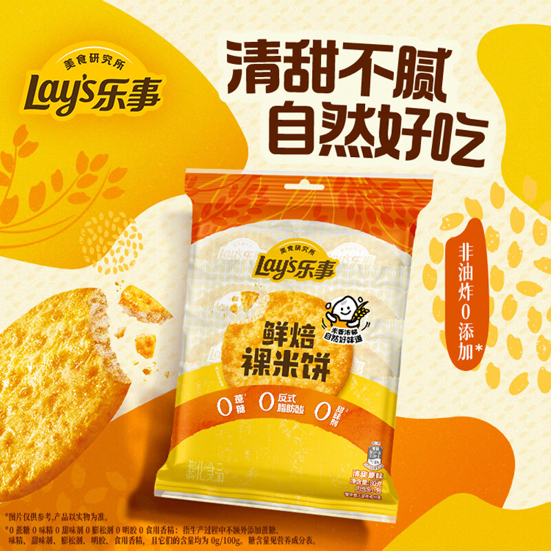 乐事（Lay's）鲜焙裸米饼 清甜原味 80克（10g*8包) 膨化食品 0反式脂肪酸