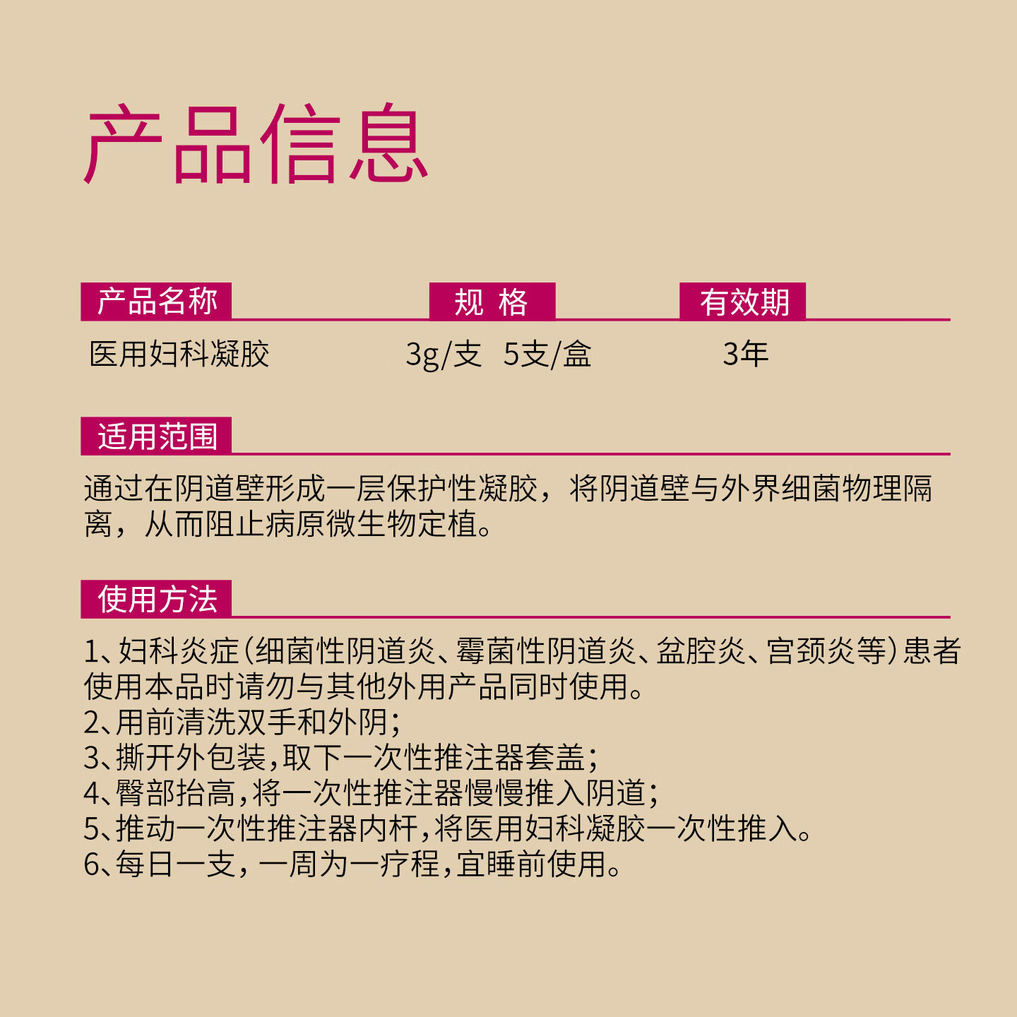 秀雨医用妇科凝胶女性医用私处专用 医用妇科凝胶(1盒5支装)
