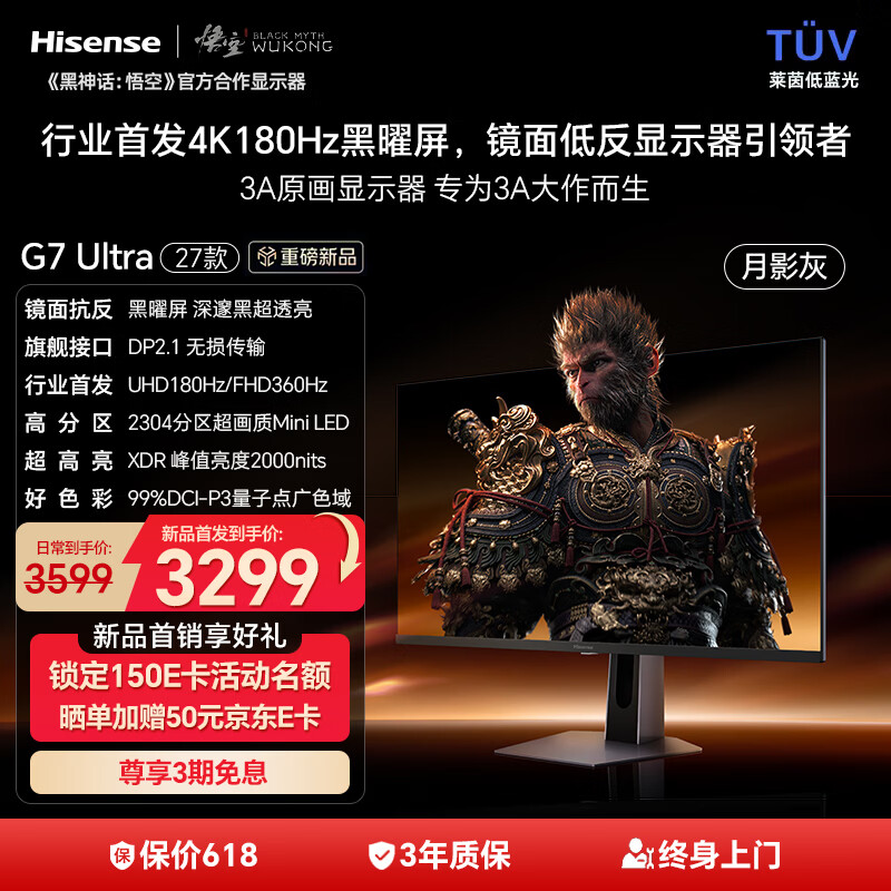 海信G7 Ultra27款 27英寸3A原画 黑曜屏 2304分区MiniLED DP2.1 4K180Hz双模360Hz 月影灰 电竞显示器