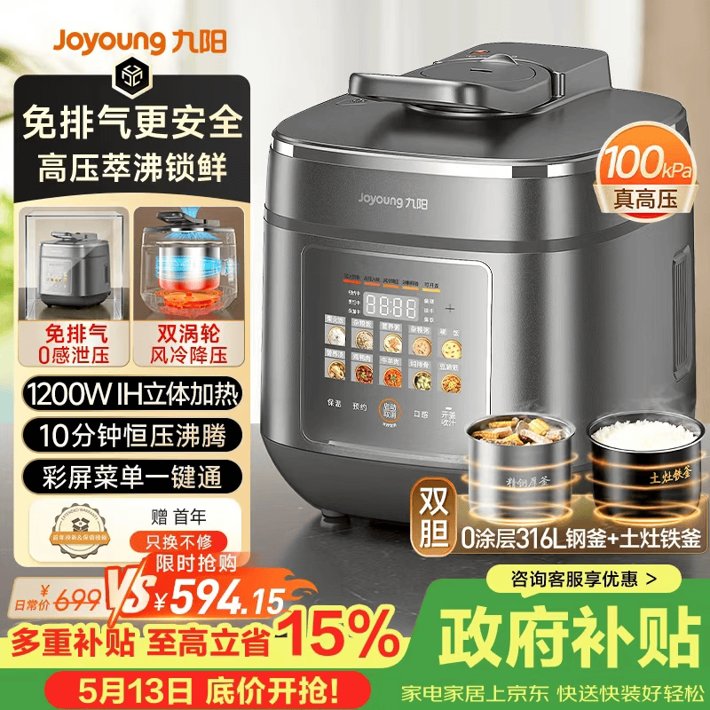 九阳（Joyoung）时尚电压力锅免排气1代 5L智能预约I100kPa家用电饭煲IH高压锅4-6人0涂层316钢釜Y-50IHZ3