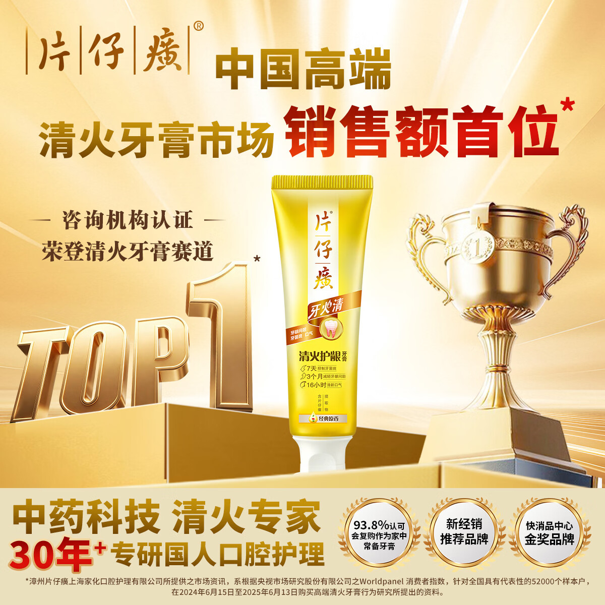 片仔癀牙火清清火护龈牙膏抑制牙菌斑清新口腔口气清新清洁护齿国货正品 【牙火清-清火护龈】冰爽薄荷香155g+经典原香35g