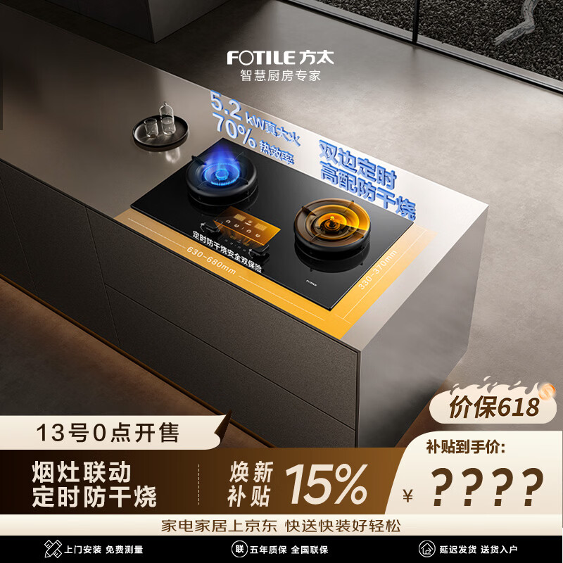 方太【定时防干烧联动】03-TEK20 燃气灶天然气 5.2kW 70%热效率 烟灶联动