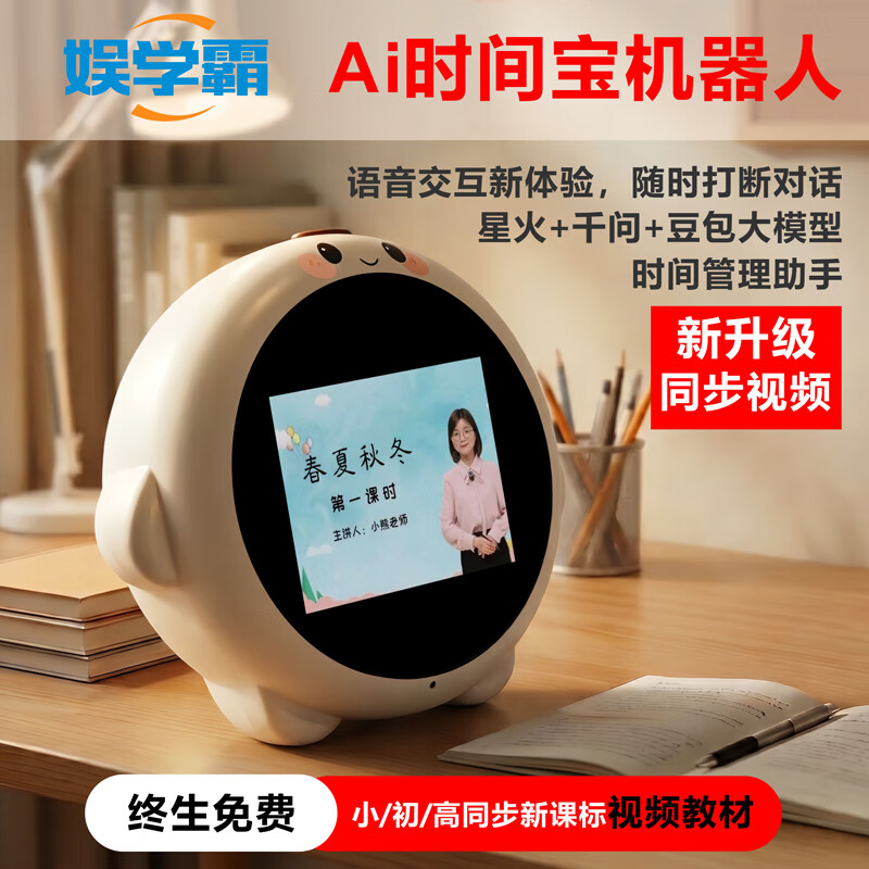 娱学霸AI时间宝机器人语音智能闹钟学生早教机英语名校学习机故事玩具堂 黄色 2026小初高同步教学视频+AI语音交互+专注时间
