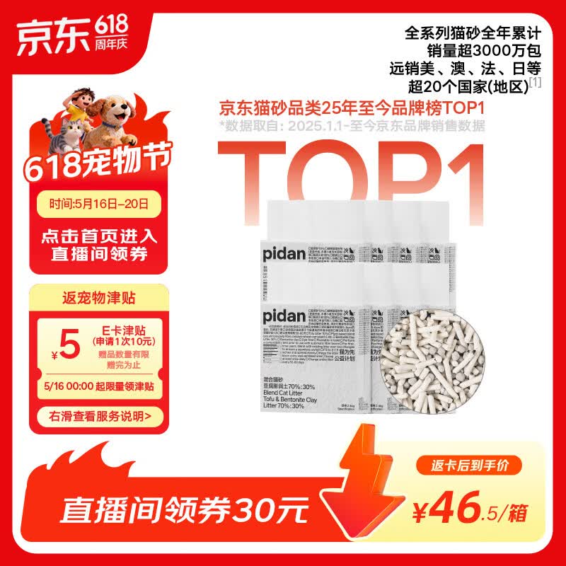 pidan经典混合猫砂 豆腐膨润土混合 2.4kg款8包装