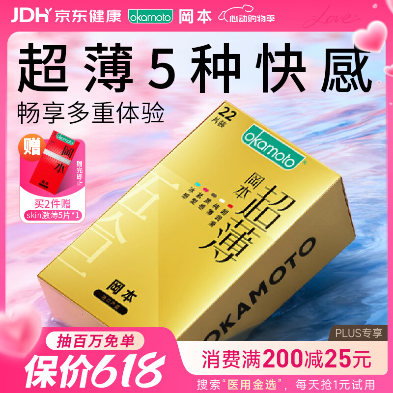 冈本（OKAMOTO）避孕套 超薄鎏金礼盒装22片 润滑裸感男女用安全套套成人计生用品