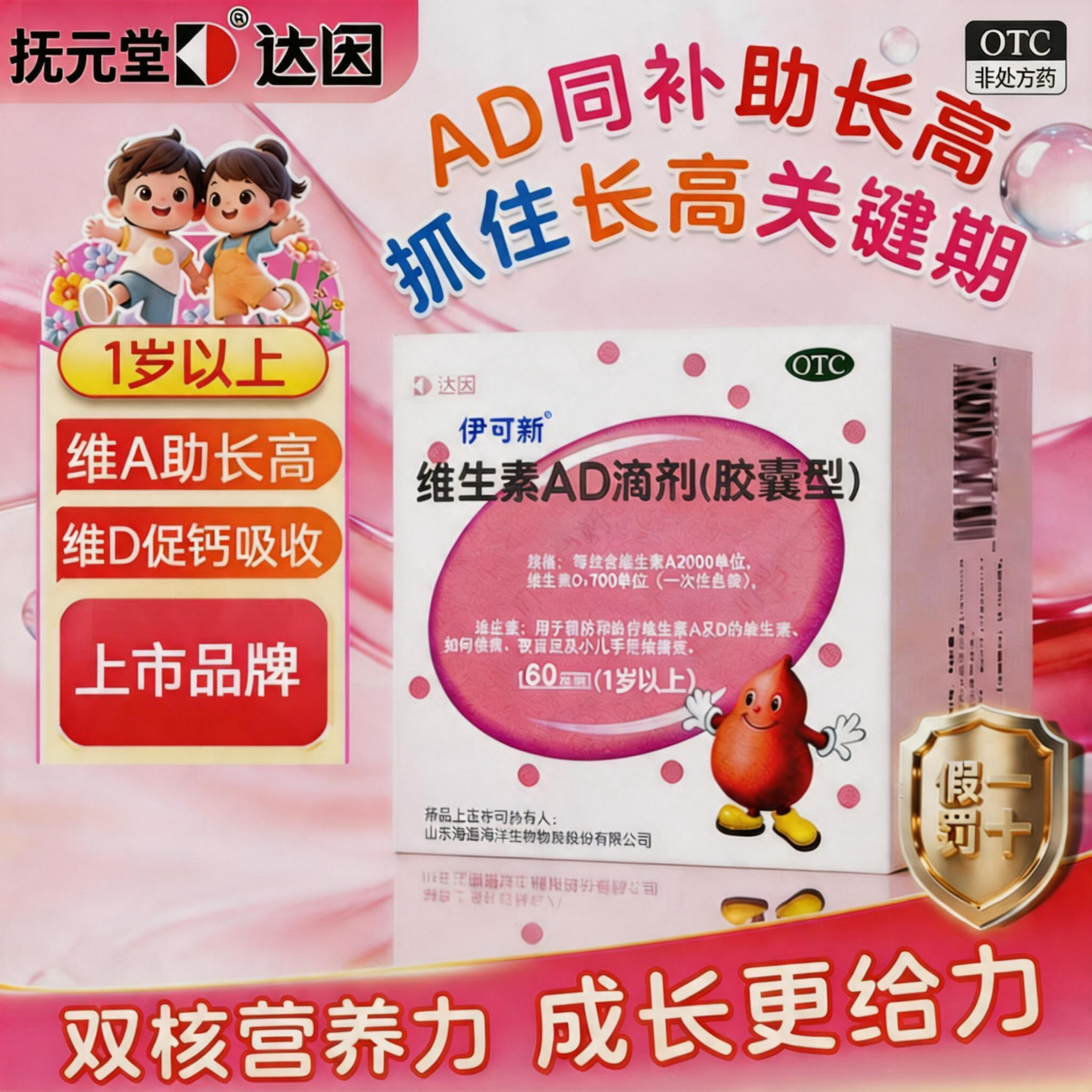 [伊可新]维生素AD滴剂 2000IU:700IU*60粒 1盒装 ad滴剂1岁以上 维生素ad滴剂一岁以上 胶囊型提高免疫力 治疗预防佝偻病 补维