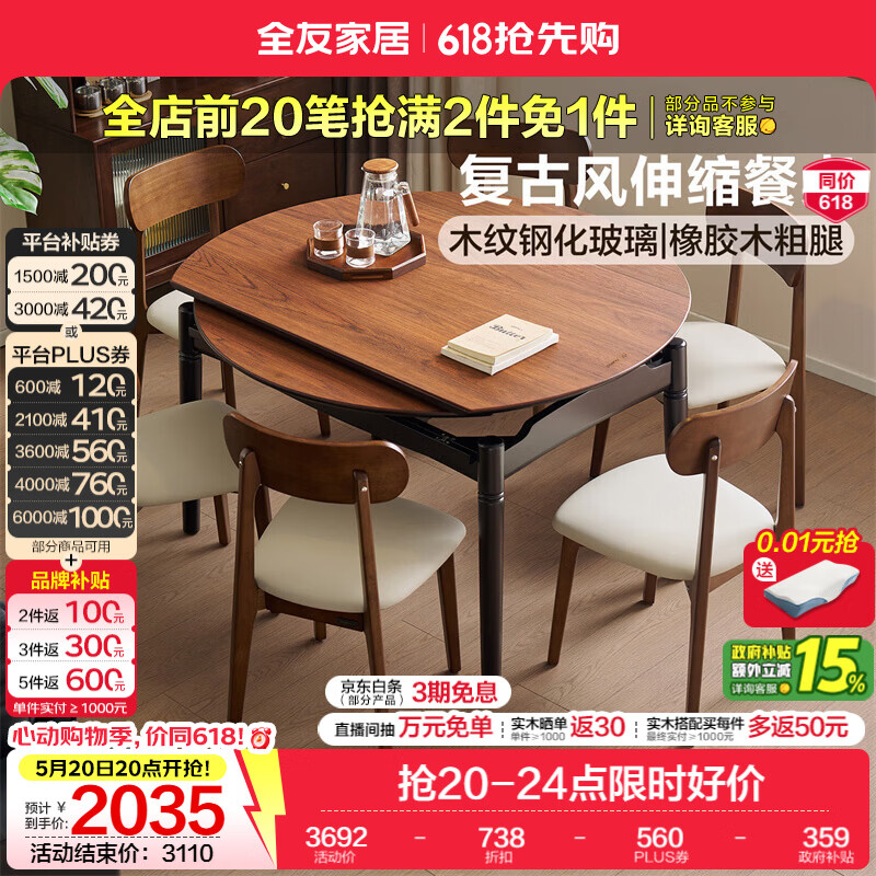 全友家居中古风餐桌钢化玻璃桌面家用一桌四椅可伸缩组合套装吃饭桌子 【3C钢化玻璃】1.3米餐桌+大圆角餐椅*4