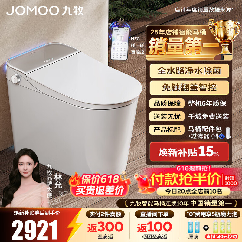 九牧（JOMOO）全家桶智能马桶家用轻智能马桶自动翻盖坐便器除菌清洗烘干ZS780 【全家桶】自动翻盖泡沫S780 坑距是290-390选305