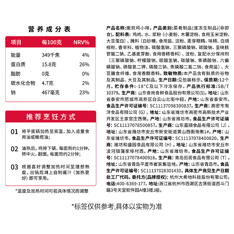 大希地香煎鸡排鸡胸肉鸡扒半成品代餐冷冻食材轻食健身代餐 嫩煎鸡小排【原味】 400g *3袋（共15片）