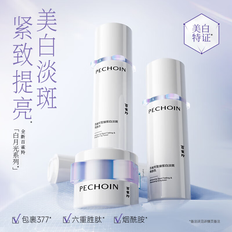 百雀羚(PECHOIN)套装至臻皙白礼盒补水保湿滋润美白淡斑抗皱女脸部中年妈妈护肤品 美白淡斑礼盒(洁面+亮肤水+亮肤乳+精华液