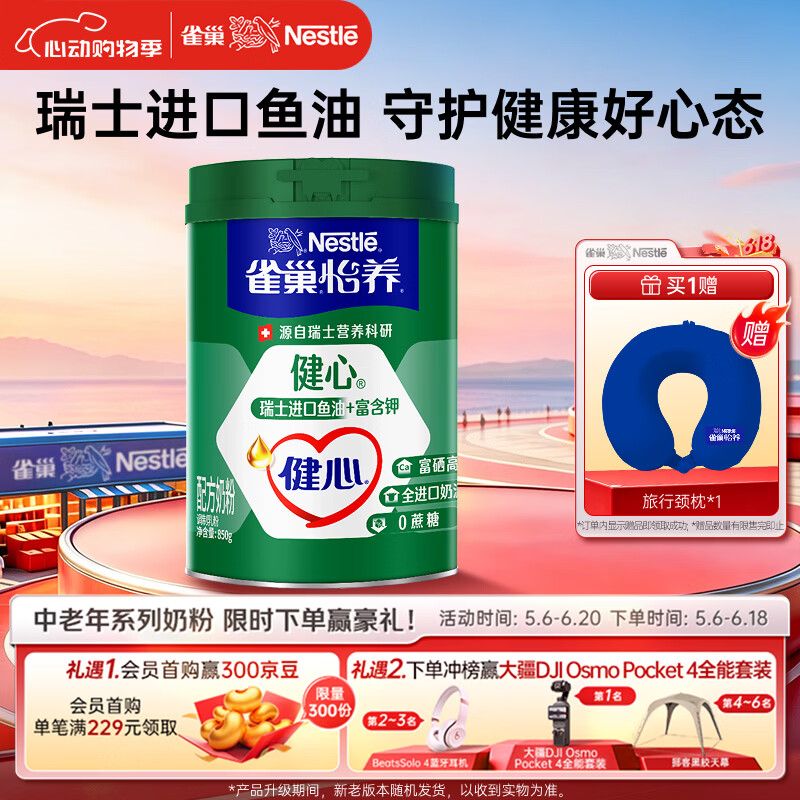 雀巢（Nestle）怡养健心鱼油中老年奶粉高钙富硒850g成人奶粉 送礼送长辈