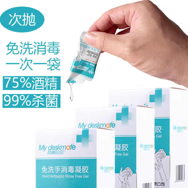 DEATKN免洗洗手液便携式一次性片装儿童学生随身酒精杀菌消毒凝胶乙 淡香型 3盒204包 3ml