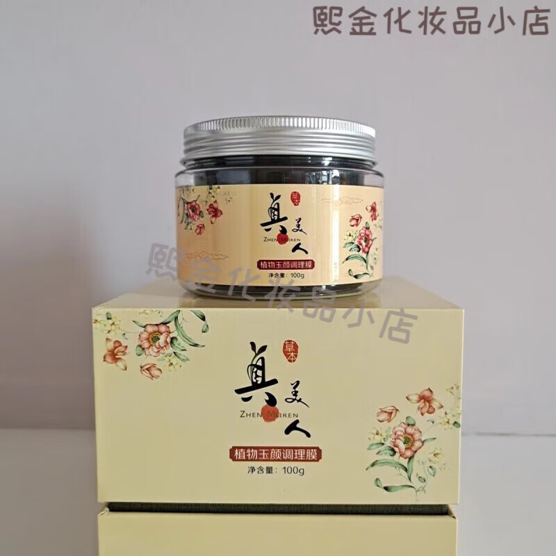 【官方】真美人植物玉颜调理膜雪肌调理膜中药面膜小药膜淡班 植物玉