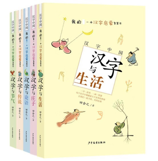 汉字中国系列 共5册