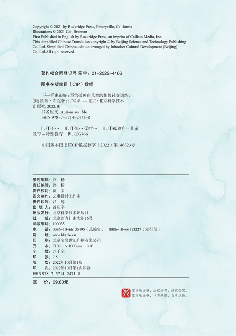 不一样也很好：写给孤独症儿童的积极社交训练详情图