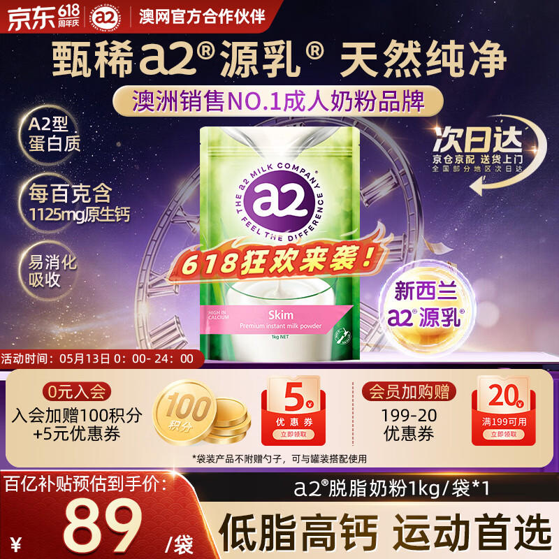 a2奶粉成人新西兰进口脱脂女士中老年奶粉高蛋白高钙无蔗糖1kg