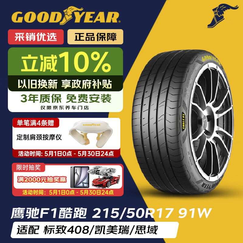 �����죨Goodyear��������̥215/50R17 91W EF1 SPORTӥ��F1���� �������408ѩ����485.52Ԫ