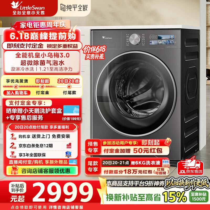 小天鹅（LittleSwan）【价保618】小乌梅3.0洗衣机滚筒全自动10公斤纯平全嵌大筒径超薄内衣超微净泡1.21洗净比家电补贴 TG10VE40 滚筒单洗