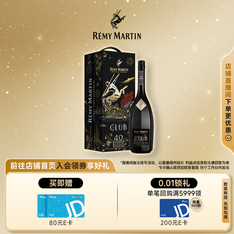 人头马（Remy Martin）CLUB 40周年”邑路满星光“耀黑礼盒 1L 1瓶