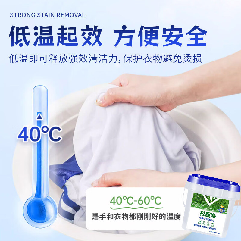 JCZS大桶校服净洗校服去污渍神器强洗衣粉白衣服去黄洗校服活氧去污油 1桶【10斤】品质升级款 泡沫更多 更洁净