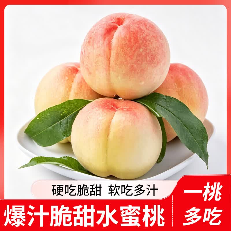 山西水蜜桃新鲜水果桃子整件当季水果水蜜桃可撕皮桃子水果净重 4.5斤单果约80g