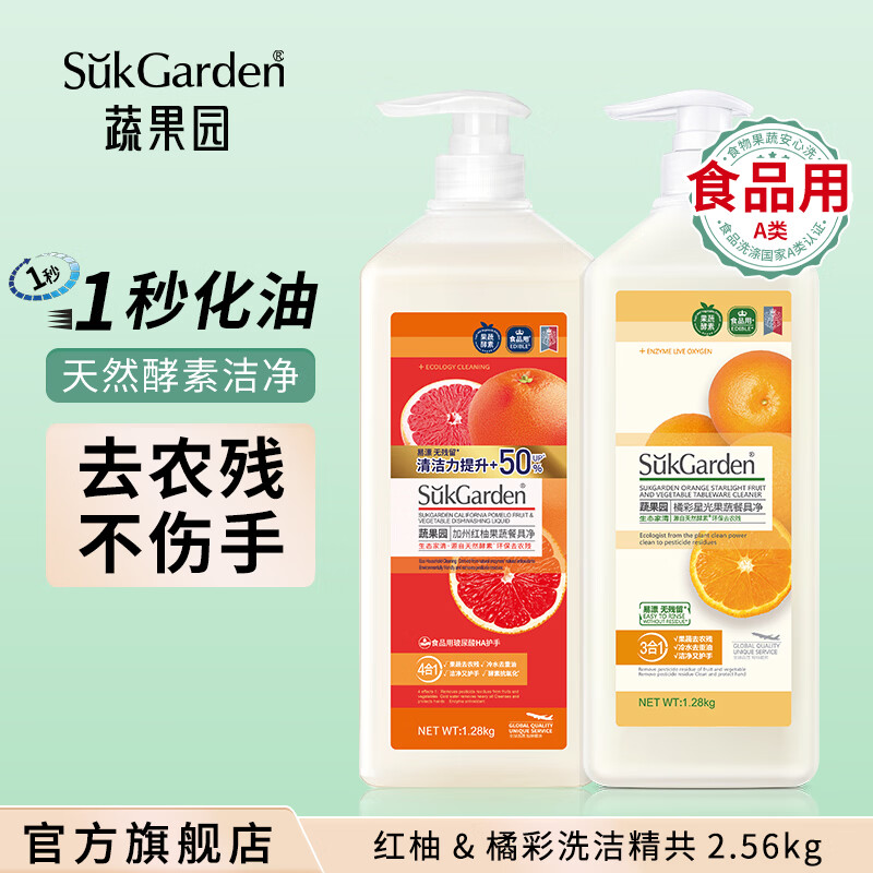 蔬果园食品用洗洁精1.28kg*2瓶 26.9元，威王强效洁厕液500g*4赠84消毒液 19.9元 - 86线报