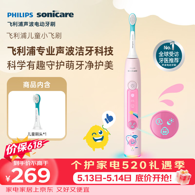 飞利浦（PHILIPS）儿童电动牙刷 星光智慧屏  适用4-12岁儿童 12岁以上青少年 生日/儿童礼物 星光粉小飞刷HX5232