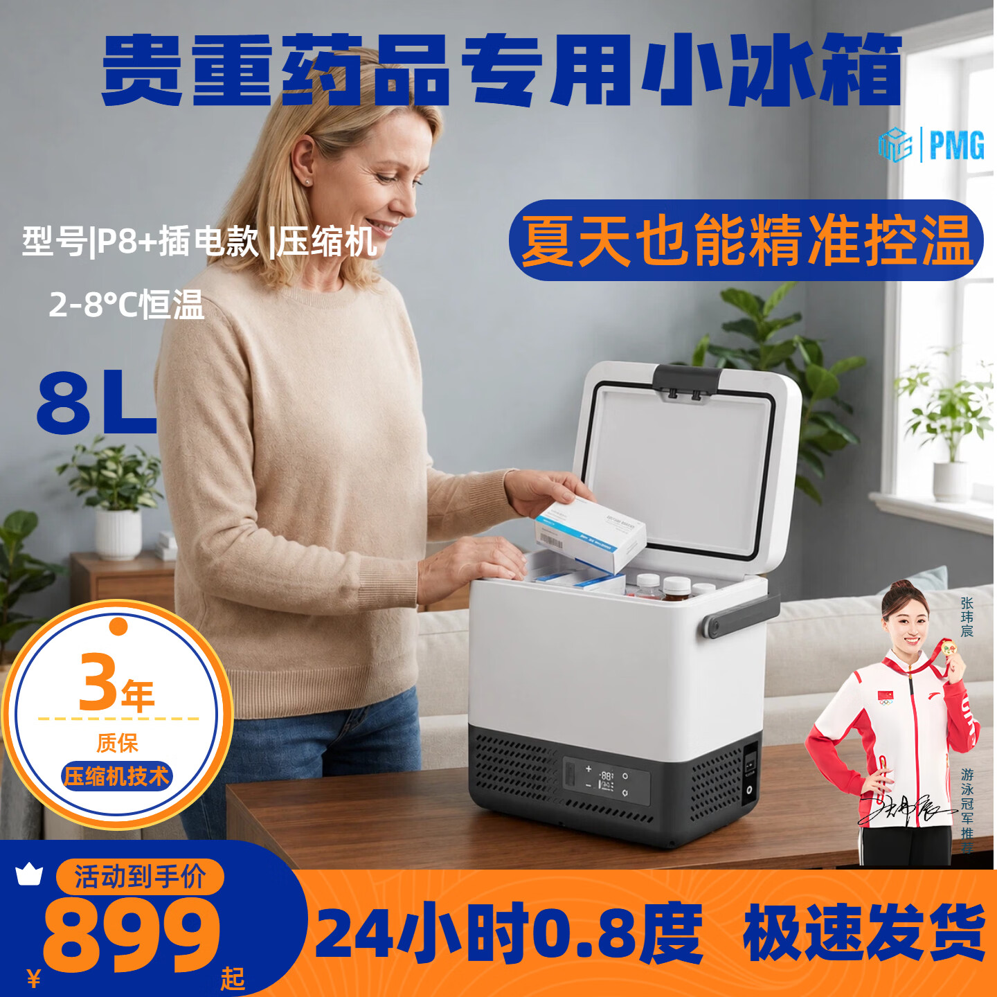 PMG胰岛素冷藏盒2-8度便携式2026新款小冰箱车载家用旅行药品冷藏箱 【插电款】PM8 车家两用 压缩机2-8°（家庭大容量） 8L