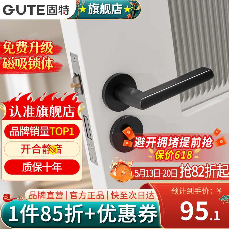 固特（GUTE）门锁室内家用房门锁卧室黑色门把手静音分体锁磁吸锁联系客服备注 7202-009黑色（店推款） 左右方向通用