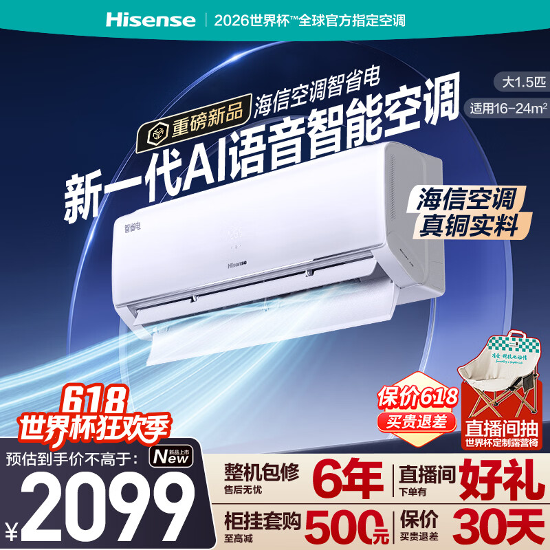 海信空调智省电A330大1.5匹一级能效变频挂机 纯铜管语音控制舒适风冷暖国家补贴KFR-35GW/A330U-X1