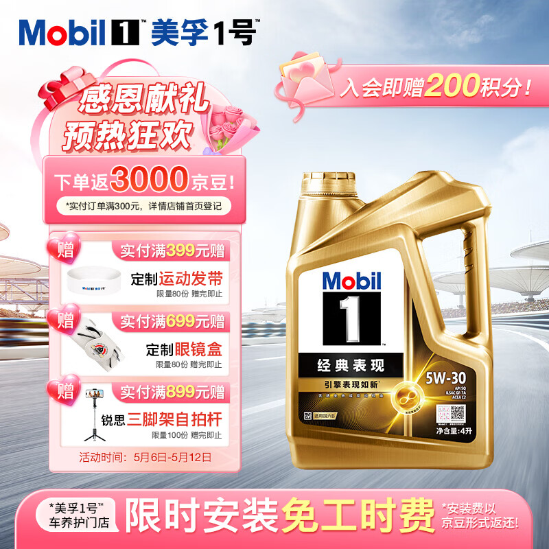 美孚1号经典表现金美5W-30SQ先进全合成机油全新升级官方授权汽车保养 4L
