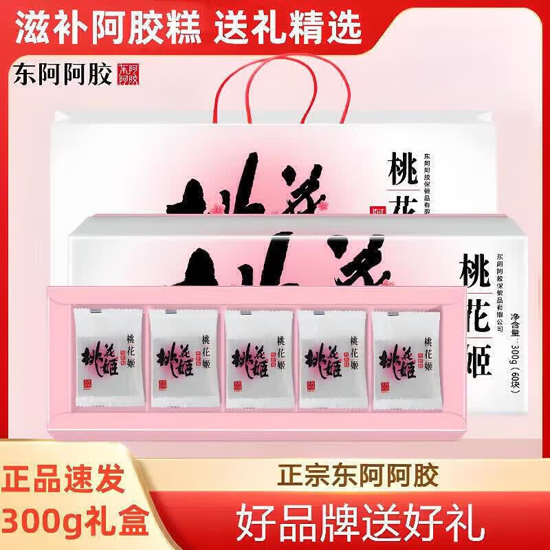 东阿阿胶桃花姬阿胶糕 即食阿胶糕固元糕营养品 送长辈女友 年货 阿胶糕(礼盒装) 300g*1瓶