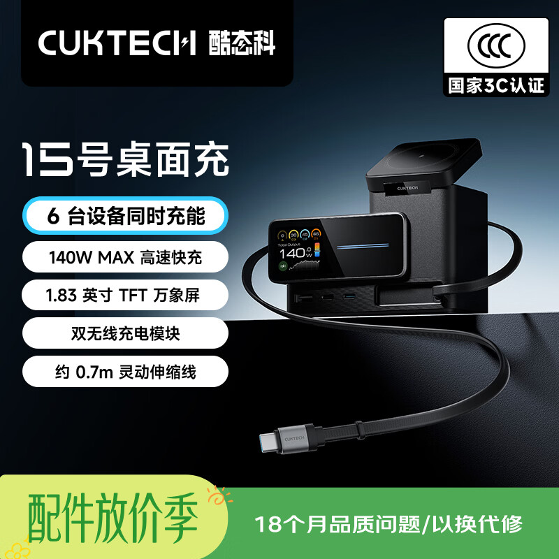 CUKTECH酷态科15号超级电能站6合1桌面充电站140W带伸缩线兼容MagSafe磁吸充电器适用苹果小米手机笔记本
