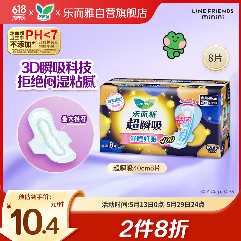 乐而雅花王超瞬吸纤巧立围超长夜用护翼型卫生巾40cm8片姨妈巾京东自营