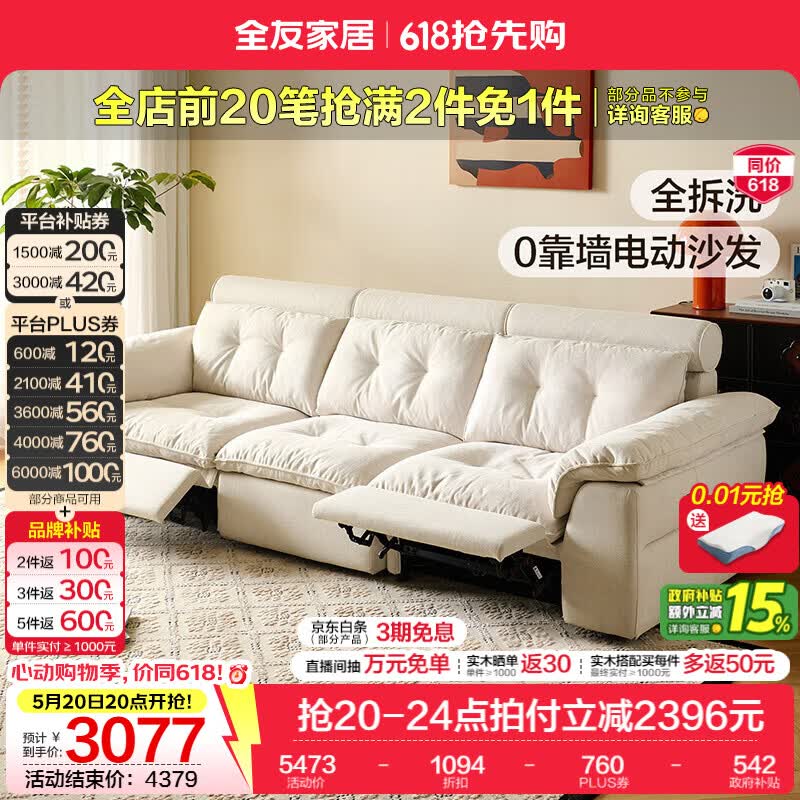 全友家居奶油风布艺沙发客厅2026新款功能沙发躺椅可拆洗直排式沙发 【米白 | A类仿棉麻】2.77m双功能沙发