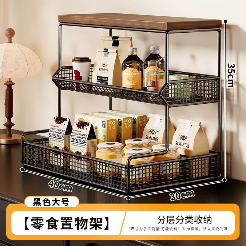 聚骊汇零食置物架高颜值桌面厨房餐桌台面收纳架桌上放置柜多层水杯架子 黑色大号