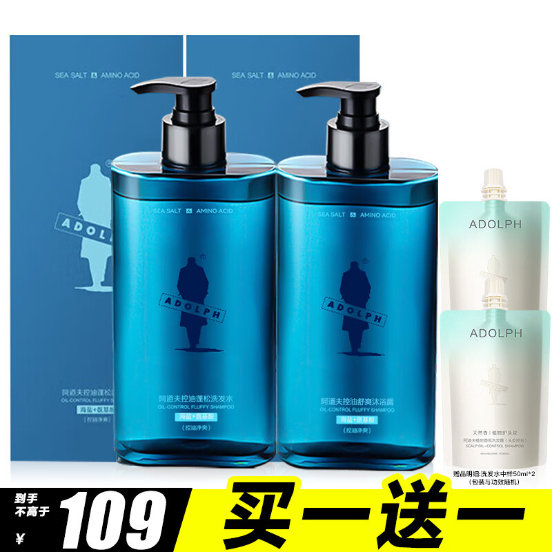阿道夫海盐洗发水沐浴露套装共680ml 68.9元 - 线报酷