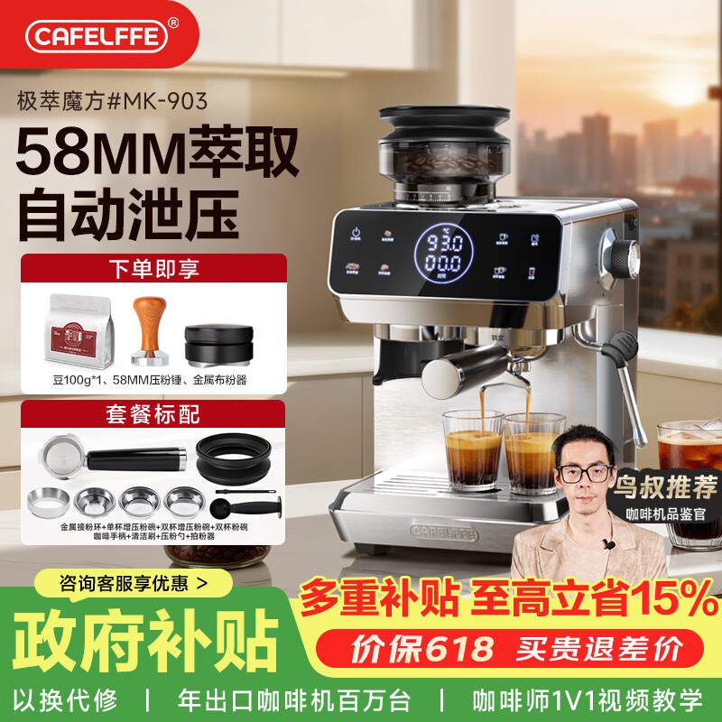 CAFELFFE聚咖自动咖啡机冷热双萃意式研磨一体家用58MM商用萃取OPV稳压自动泄压流量智控2026新款 【官方标配】触屏操作稳压萃取