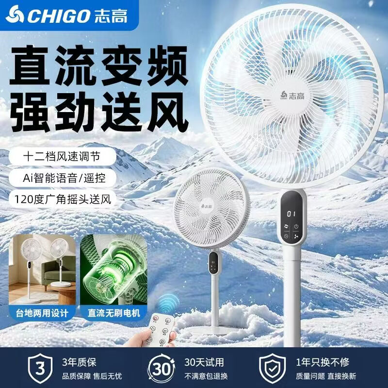 志高（CHIGO）电风扇落地扇家用立式机械电扇台扇摇头电扇空气循环风扇ZFS-3016 升级液晶显示【直流变频一级能效】16英寸遥控款 1