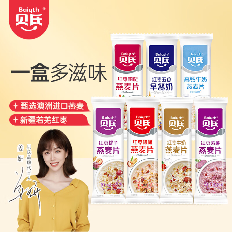 贝氏红枣牛奶燕麦片懒人早餐即食冲饮小条装谷物冲泡速食代餐食品21条