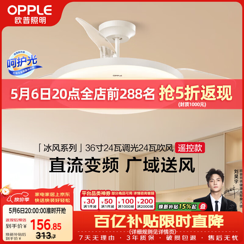 欧普照明（OPPLE）风扇灯吊扇灯多档调色LED照明Ra95奶油餐厅厨房卧室36寸 冰风白