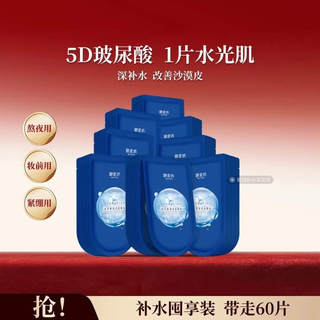 御泥坊5D玻尿酸保湿补水面膜女男士面膜贴水润呵护肌肤改善干燥护肤礼物 【补水囤货装】玻尿酸60片