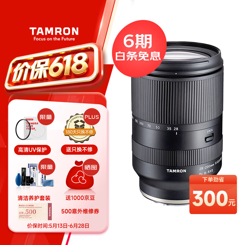 腾龙（Tamron）A071S 28-200mm F/2.8-5.6 Di III RXD大光圈远摄大变焦镜头 索尼全画幅微单镜头(索尼全幅E口)