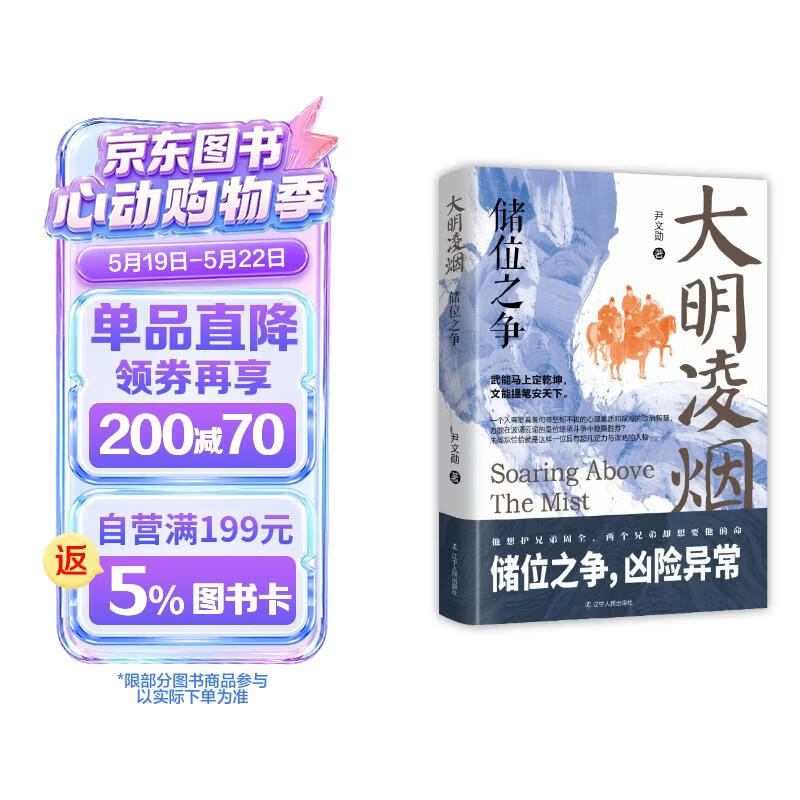 大明凌烟：储位之争