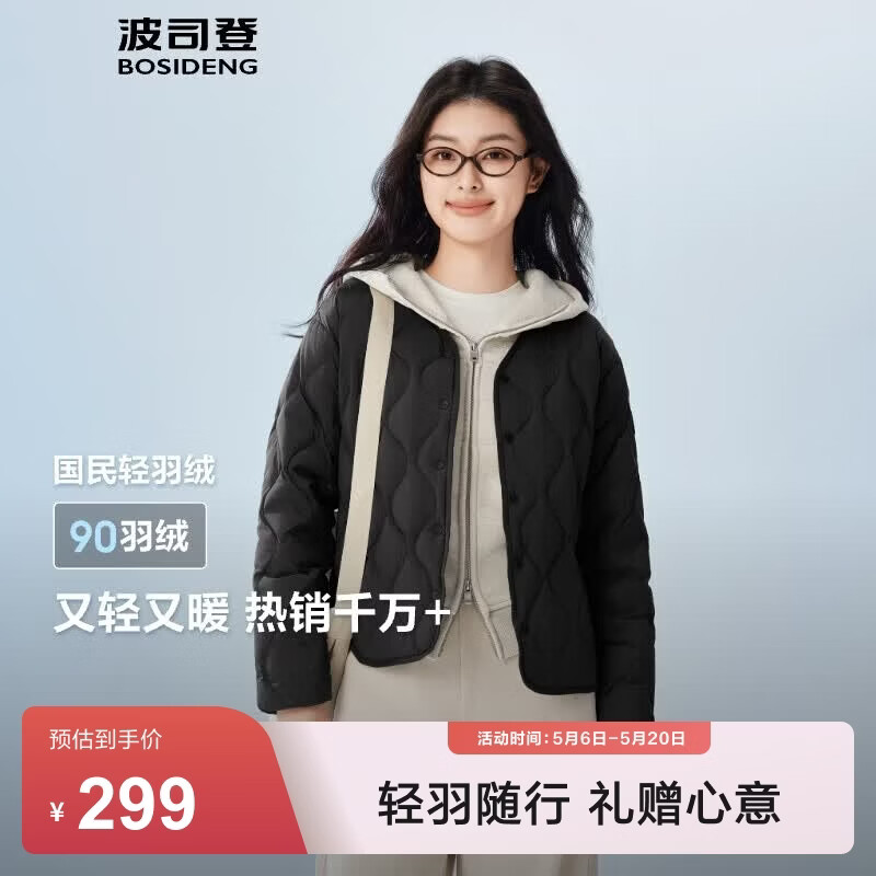 波司登（BOSIDENG）春秋轻薄羽绒服女短款90绒三防轻便内胆葫芦纹外套B250131012 黑色8056-经典极简风 S 160/84A 体重约100-110斤
